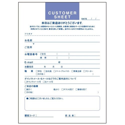 顧客登録用紙 200枚綴 5冊