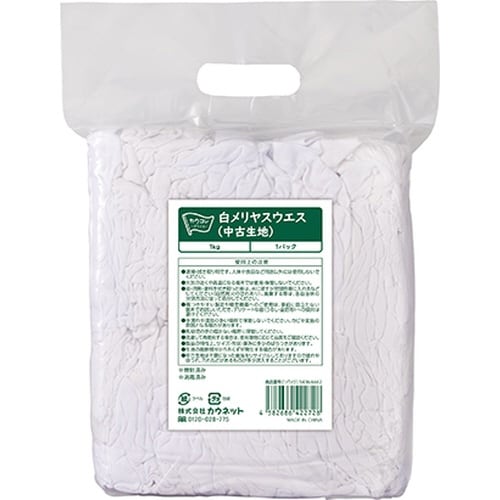 白メリヤスウエス 中古生地 1kg