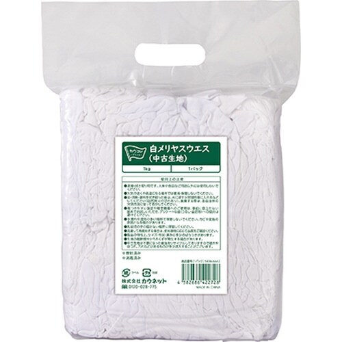 白メリヤスウエス 中古生地 1kg×20
