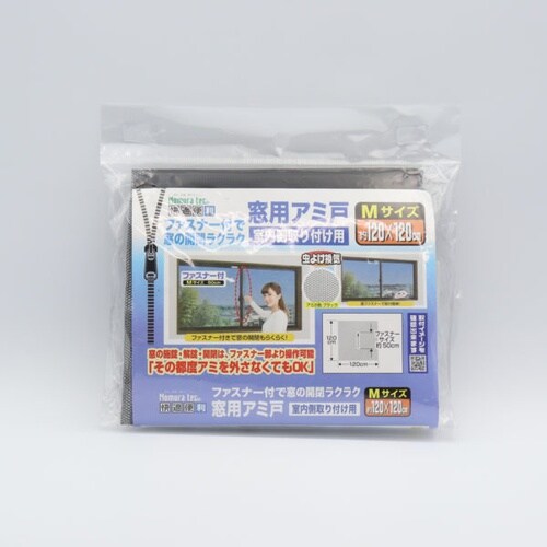 ファスナー付で窓の開閉ラクラク 窓用アミ戸