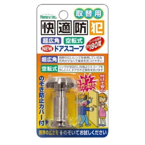 超広角空転式 NEWドアスコープ 180°