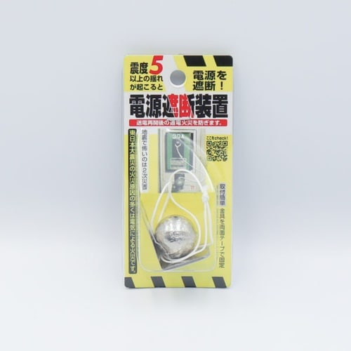 電源遮断装置