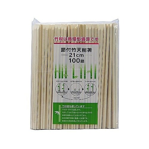 割箸 割り箸 節付竹天削箸 21cm 1