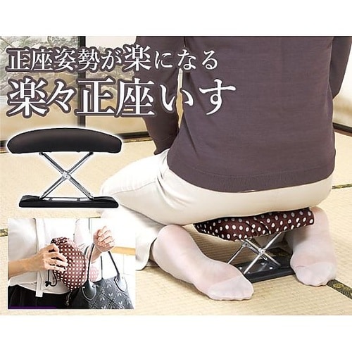 楽々正座椅子 ワイド