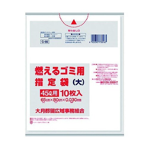 大月都留指定袋家庭用可燃 大 10枚 と