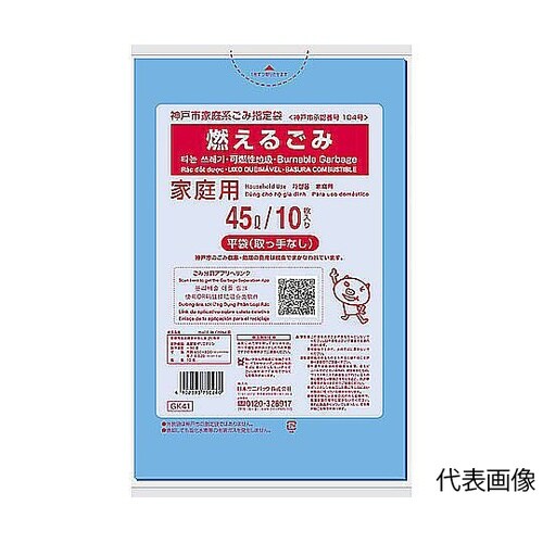 神戸市家庭系指定袋燃えるごみ45L 10