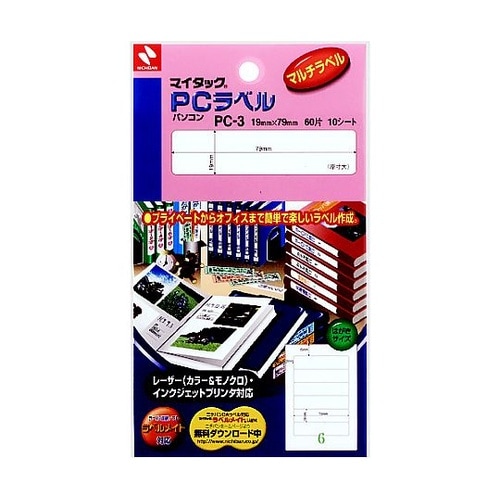 マイタックPCラベル 1片:19mmX7