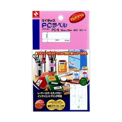 マイタックPCラベル 1片:50mmX1