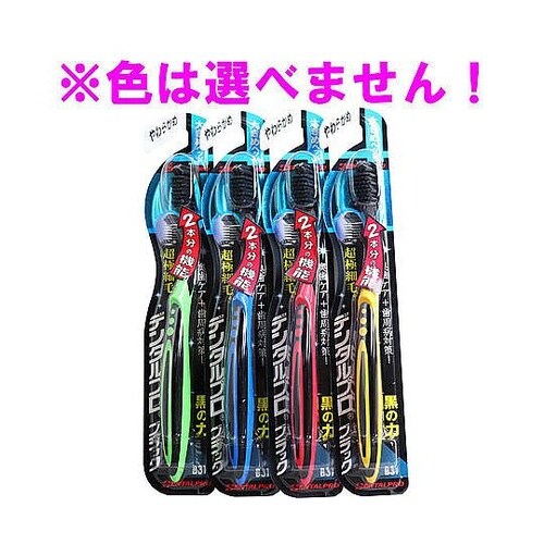 ブラック 超極細毛プラス 歯ブラシ 大き