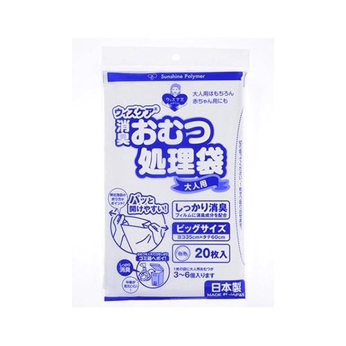 ウィズケア 大人用おむつ処理袋ビッグ(2