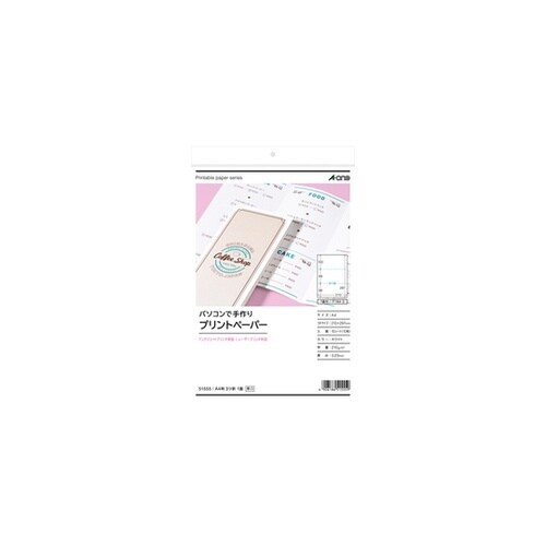 パソコンで手作りプリントペーパー 白無地