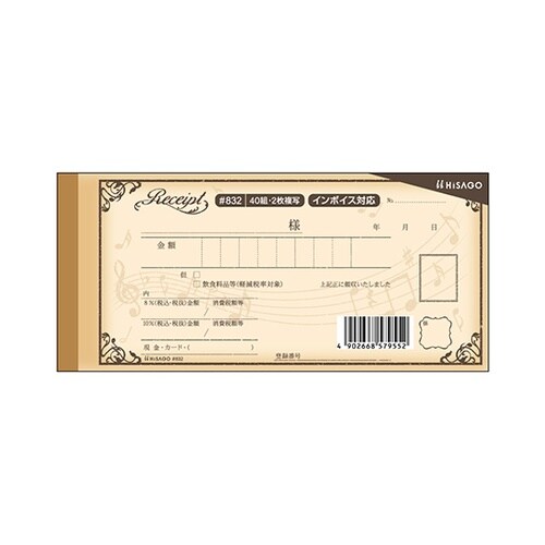 デザイン領収証 音符 ブラウン 1冊(4