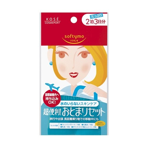 ソフティモ 2泊おとまりセット
