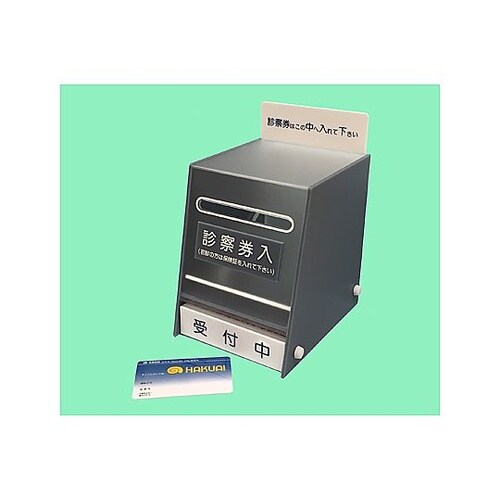 診察券BOX(大)回転式 5433−00
