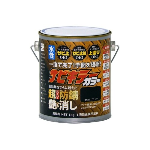サビキラーカラー 艶消し1kg 艶消し黒