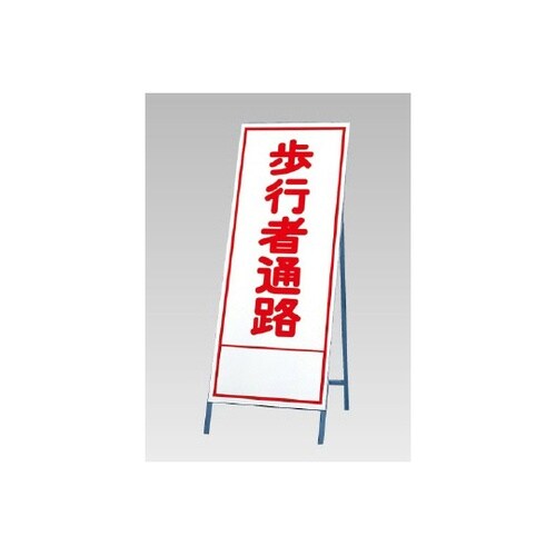 反射看板 歩行者通路 394−16