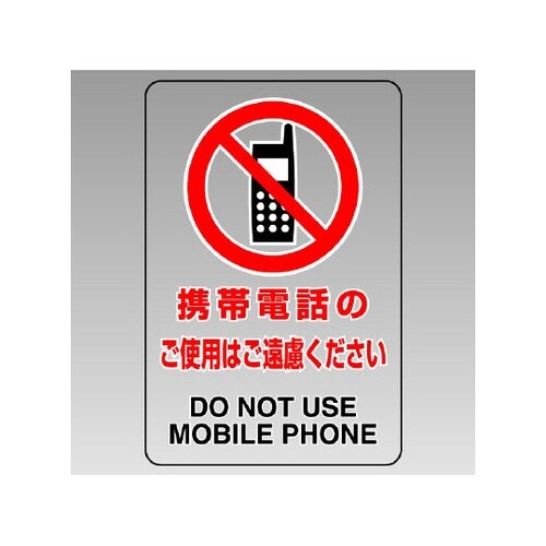 透明ステッカー(小) 携帯電話の使用は