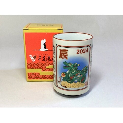 【正月粗品】干支<辰>カレンダー湯呑 小