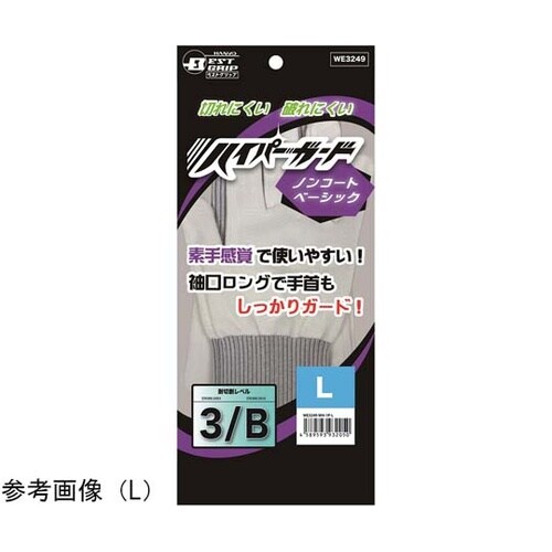 耐切創手袋 ハイパーガード ノンコートベ