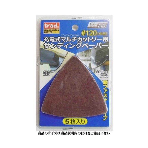 14.4V充電式マルチカットソー サンデ