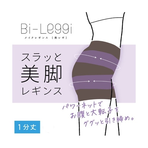 美レギ 美脚 1分丈 LL 黒 71H1