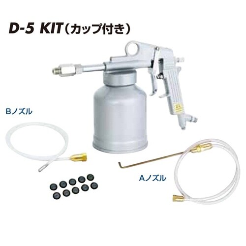 防錆用スプレーガン キット(カップ付き)