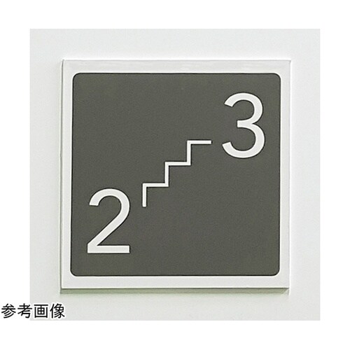 階数表示サイン(デザイン03) 5?6