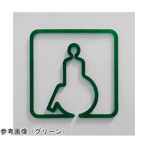 ツケレルン 壁付ピクトサイン(バリアフリ