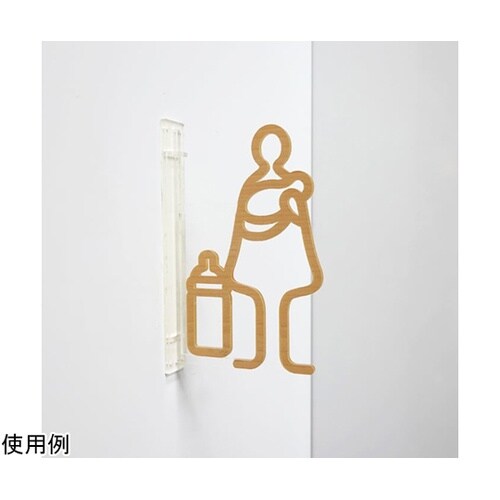 ツケレルン 1Wayピクトサイン(授乳室