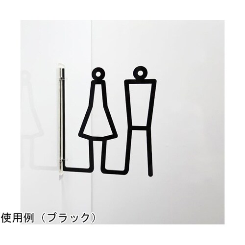 ツケレルン 1Wayピクトサイン(トイレ
