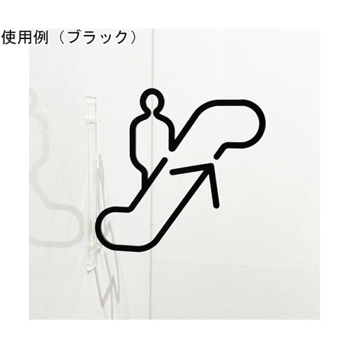 ツケレルン 1Wayピクトサイン(エスカ