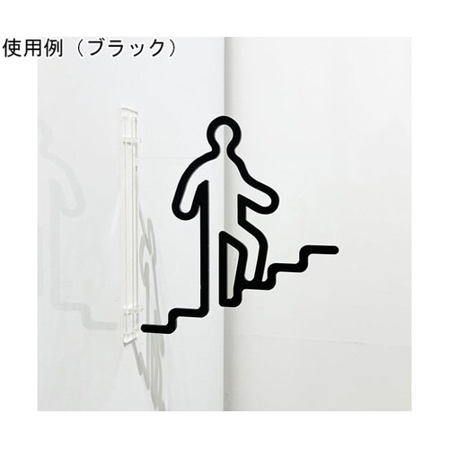 ツケレルン 1Wayピクトサイン(階段上