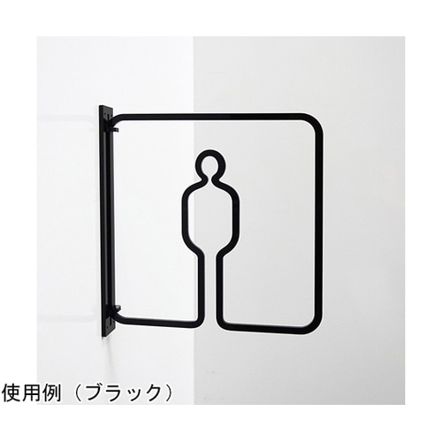 ツケレルン3Wayピクトサイン(トイレサ