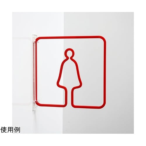 ツケレルン3Wayピクトサイン(トイレサ