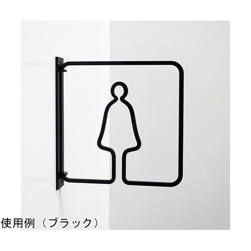 ツケレルン3Wayピクトサイン(トイレサ