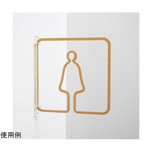 ツケレルン3Wayピクトサイン(トイレサ