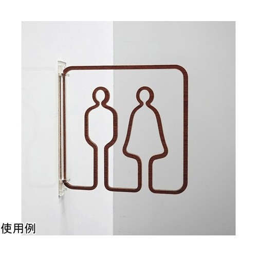 ツケレルン3Wayピクトサイン(トイレサ