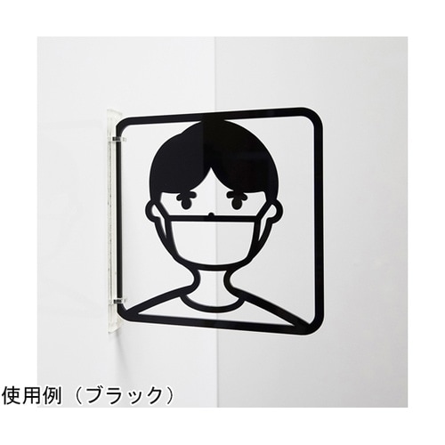ツケレルン3Wayピクトサイン(コロナ対
