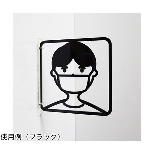 ツケレルン3Wayピクトサイン(コロナ対