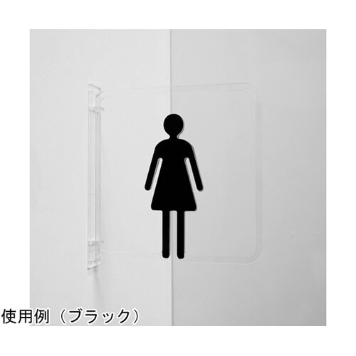 ツケレルン3Wayピクトサイン(トイレサ