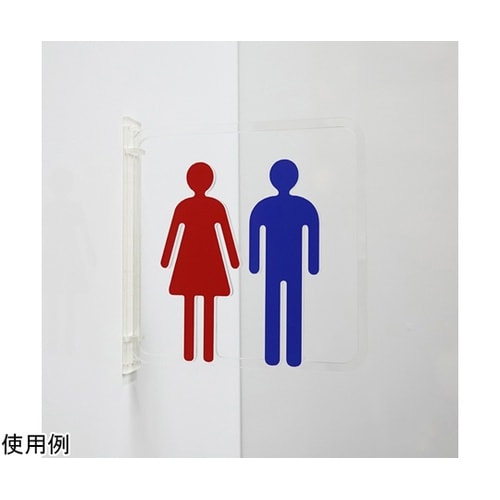 ツケレルン3Wayピクトサイン(トイレサ