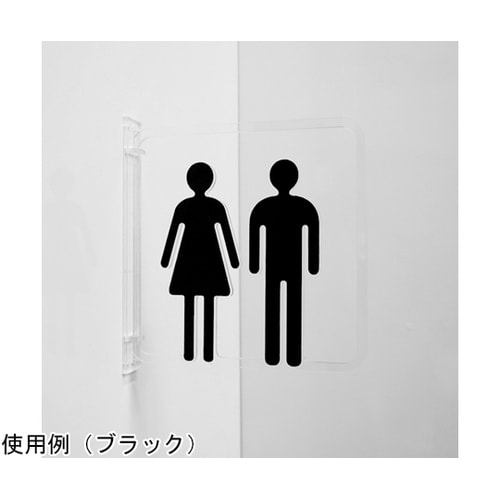 ツケレルン3Wayピクトサイン(トイレサ