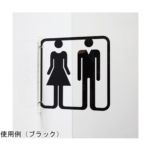 ツケレルン3Wayピクトサイン(トイレサ