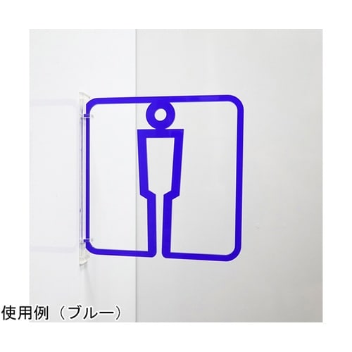 ツケレルン3Wayピクトサイン(トイレサ