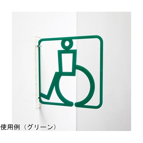 ツケレルン3Wayピクトサイン(身障者