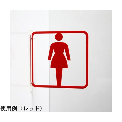ツケレルン3Wayピクトサイン(トイレサ