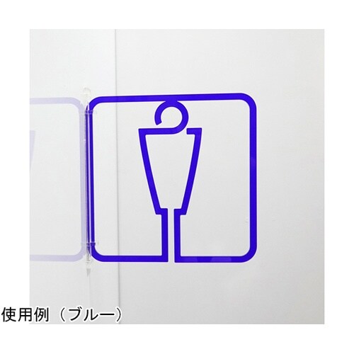 ツケレルン3Wayピクトサイン(トイレサ