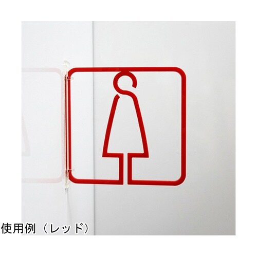 ツケレルン3Wayピクトサイン(トイレサ