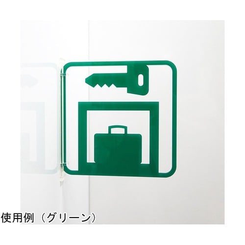 ツケレルン3Wayピクトサイン(コインロ