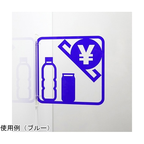 ツケレルン3Wayピクトサイン(自動販売